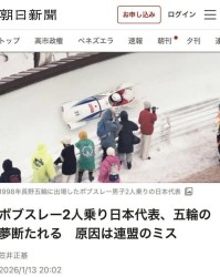 易胜博体育登录入口-离谱！协会闹乌龙看漏规则，日本雪车队无缘冬奥，选手痛哭